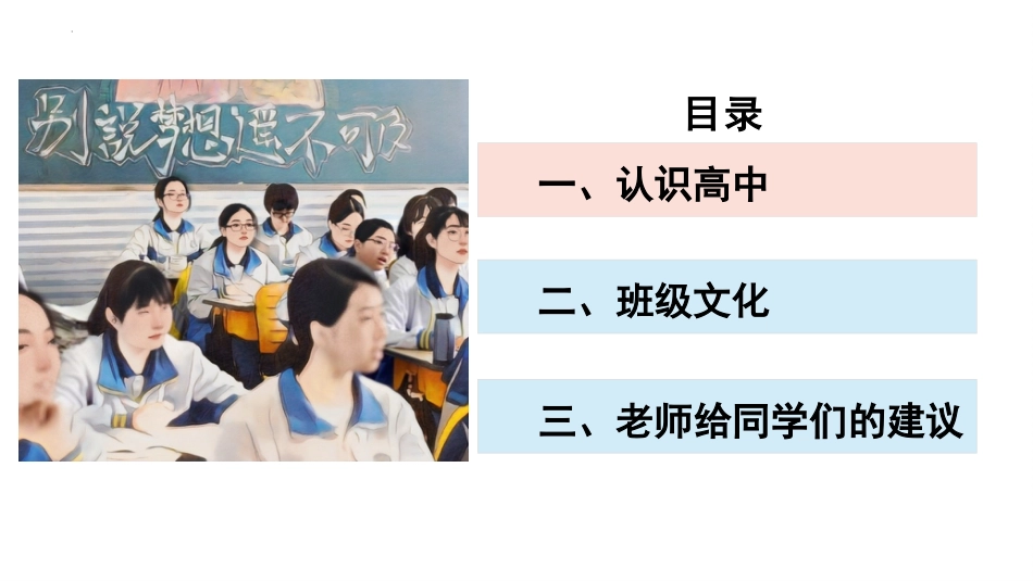 【高一】2025【秋季】新入学班会课开学第一课_第2页