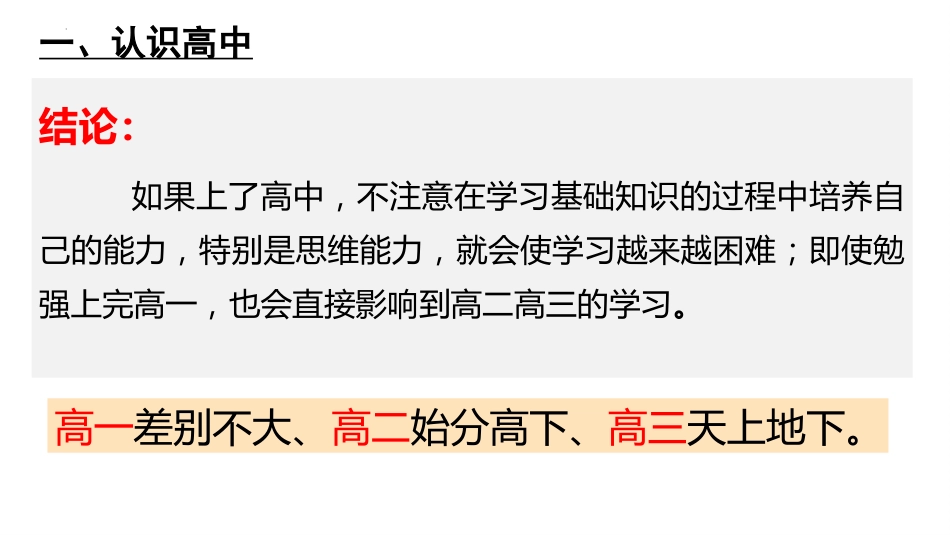 【高一】2025【秋季】新入学班会课开学第一课_第5页
