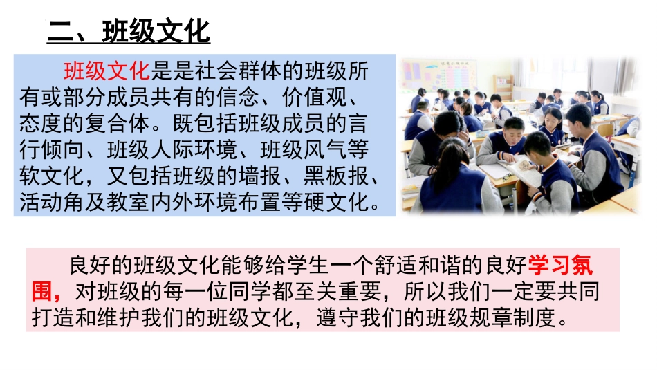 【高一】2025【秋季】新入学班会课开学第一课_第6页