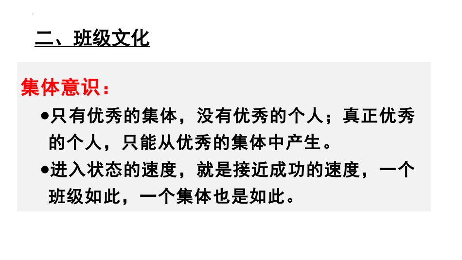 【高一】2025【秋季】新入学班会课开学第一课_第7页