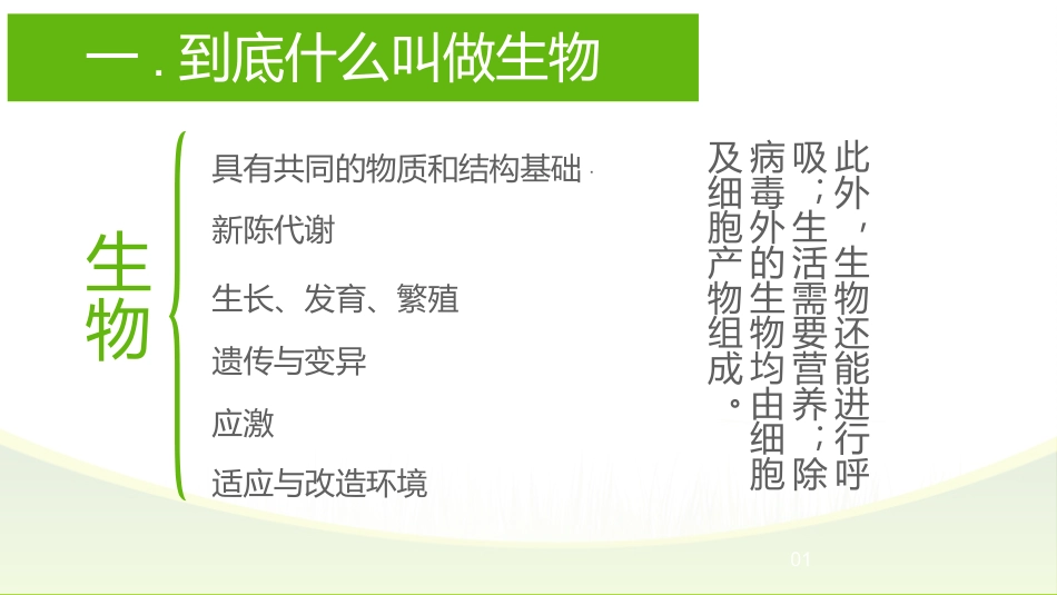 【高一】【生物】2025【秋】上学期开学第一课:探究生物奥秘_第4页