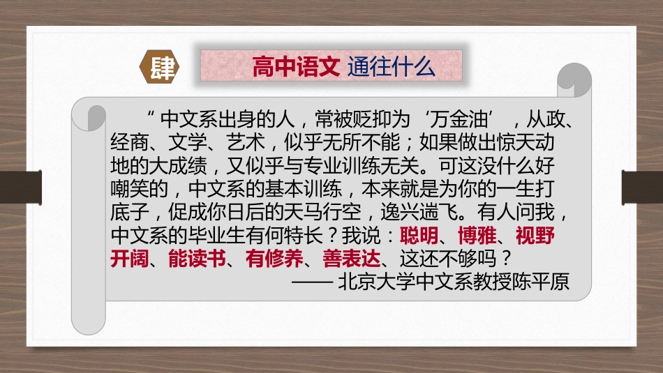【高中】【语文】2025【秋季】开学第一课【通用】_第8页