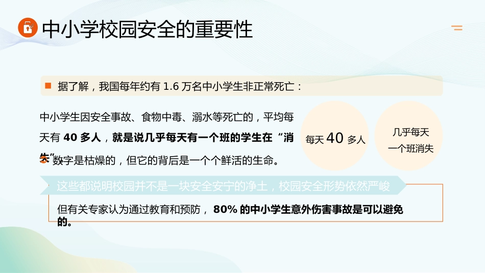【安全管理】2025年中小学班主任老师校园安全培训管理_第6页