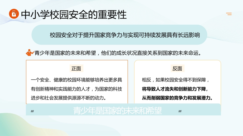【安全管理】2025年中小学班主任老师校园安全培训管理_第9页