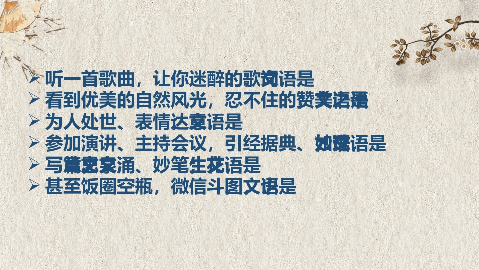 【高中】【语文】2025【秋季】开学第一课_第8页