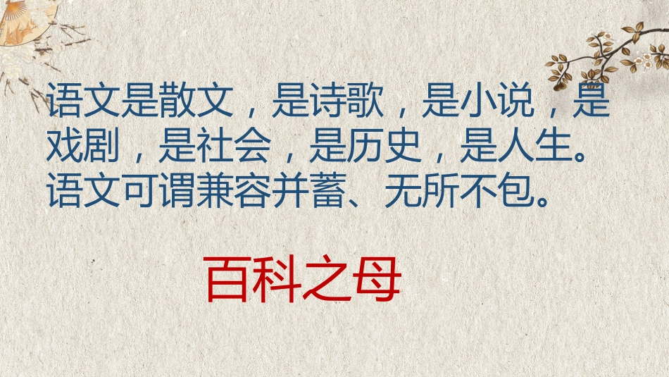 【高中】【语文】2025【秋季】开学第一课_第9页