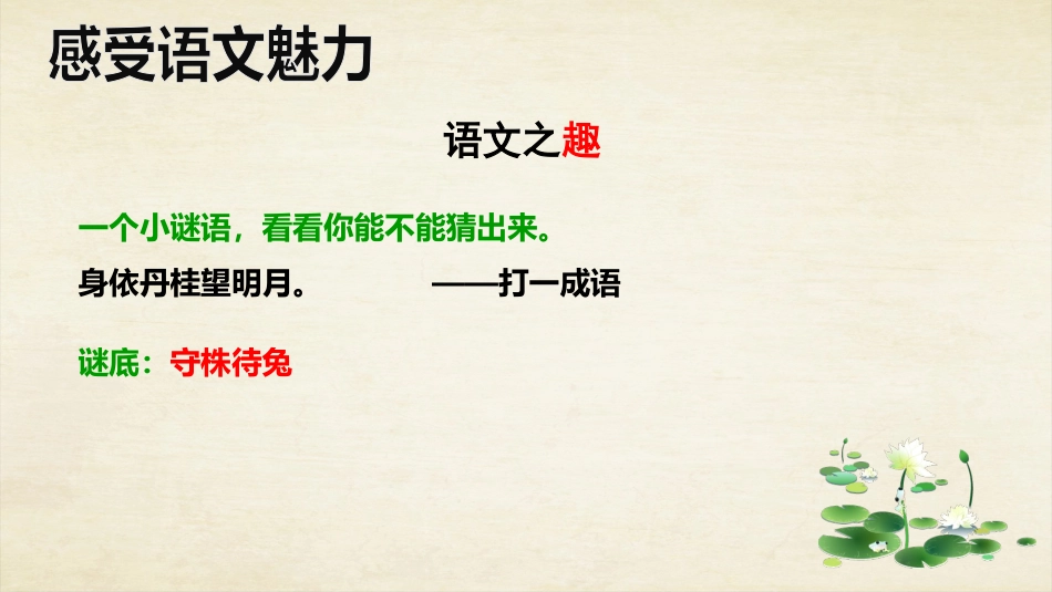 【初一】【七年级】2025【秋】上册开学第一课:走近语文,收获快乐_第4页