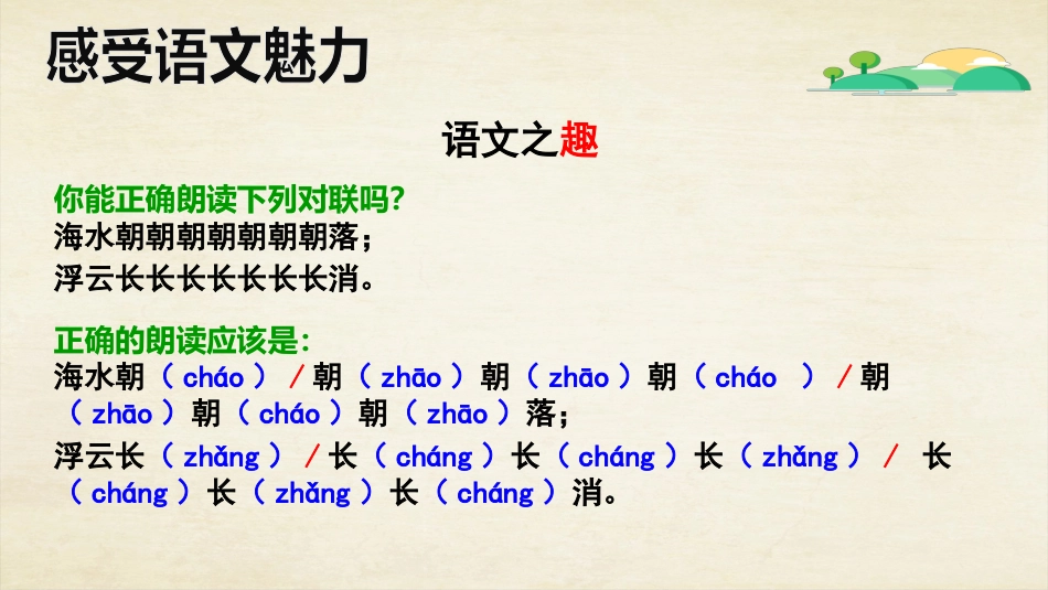【初一】【七年级】2025【秋】上册开学第一课:走近语文,收获快乐_第5页