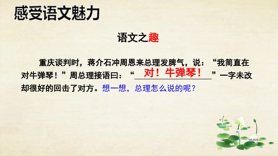 【初一】【七年级】2025【秋】上册开学第一课:走近语文,收获快乐_第6页
