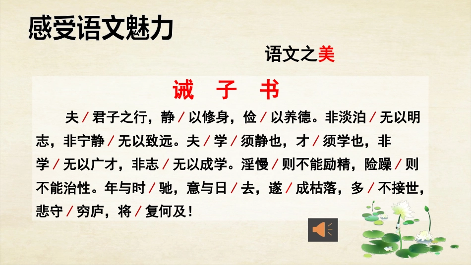 【初一】【七年级】2025【秋】上册开学第一课:走近语文,收获快乐_第8页