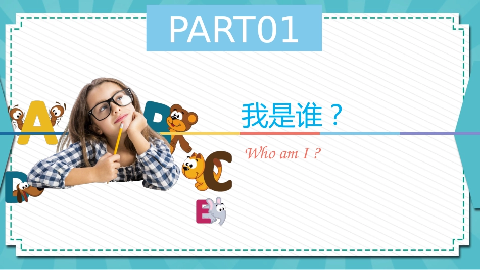 【初一】【七年级】【英语】2025【秋季】开学第一课【人教版】_第8页