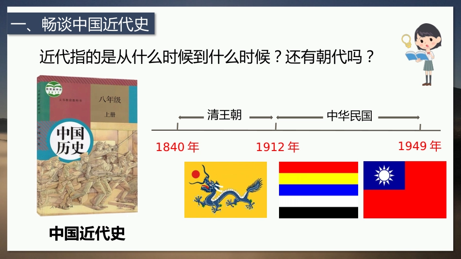 【初二】【八年级】【历史】2025【秋】开学第一课:畅谈中国近代史_第3页