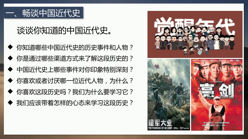 【初二】【八年级】【历史】2025【秋】开学第一课:畅谈中国近代史_第4页