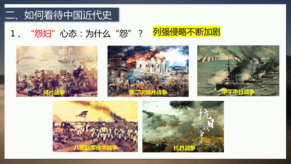 【初二】【八年级】【历史】2025【秋】开学第一课:畅谈中国近代史_第6页