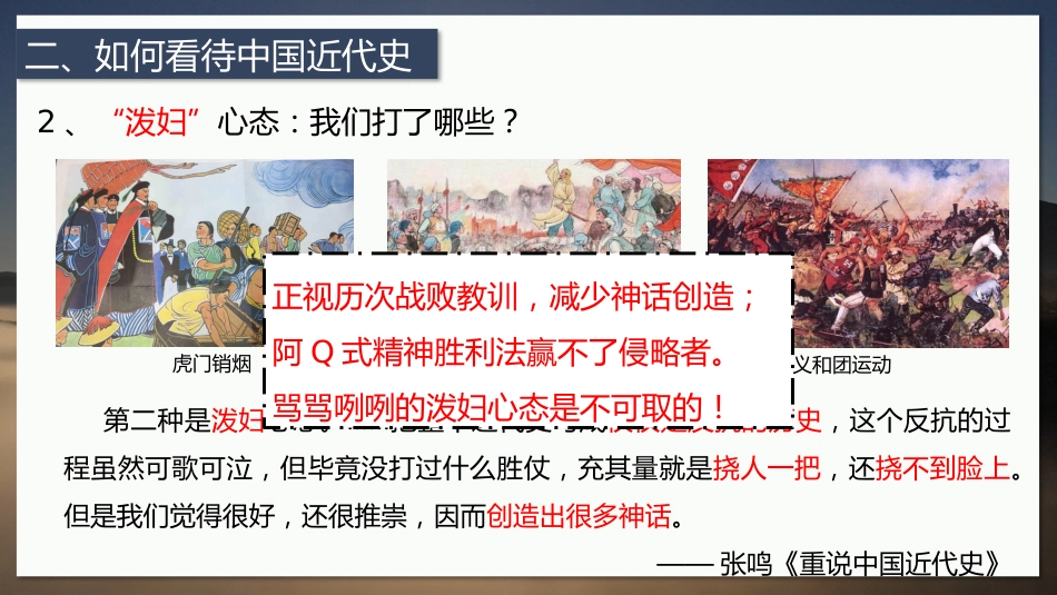 【初二】【八年级】【历史】2025【秋】开学第一课:畅谈中国近代史_第8页