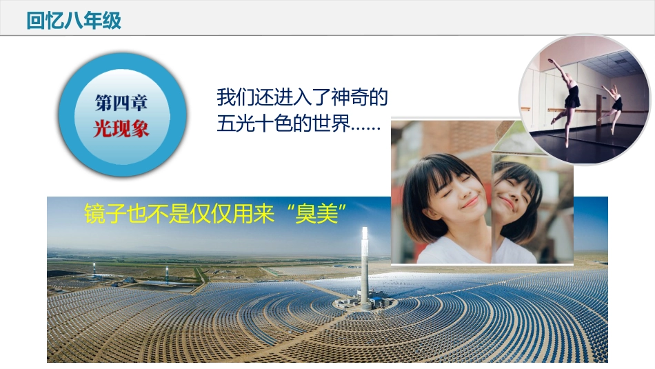 【初三】【九年级】【物理】2025【秋】上册开学第一课【人教版】_第8页