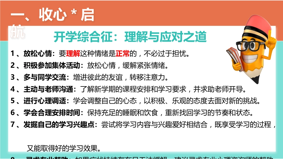 【初三】【九年级】【道法】2025【秋】开学第一课:少年启程 前路可期_第10页