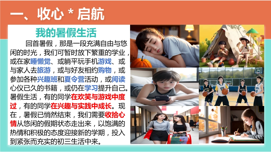 【初三】【九年级】【道法】2025【秋】开学第一课:少年启程 前路可期_第6页