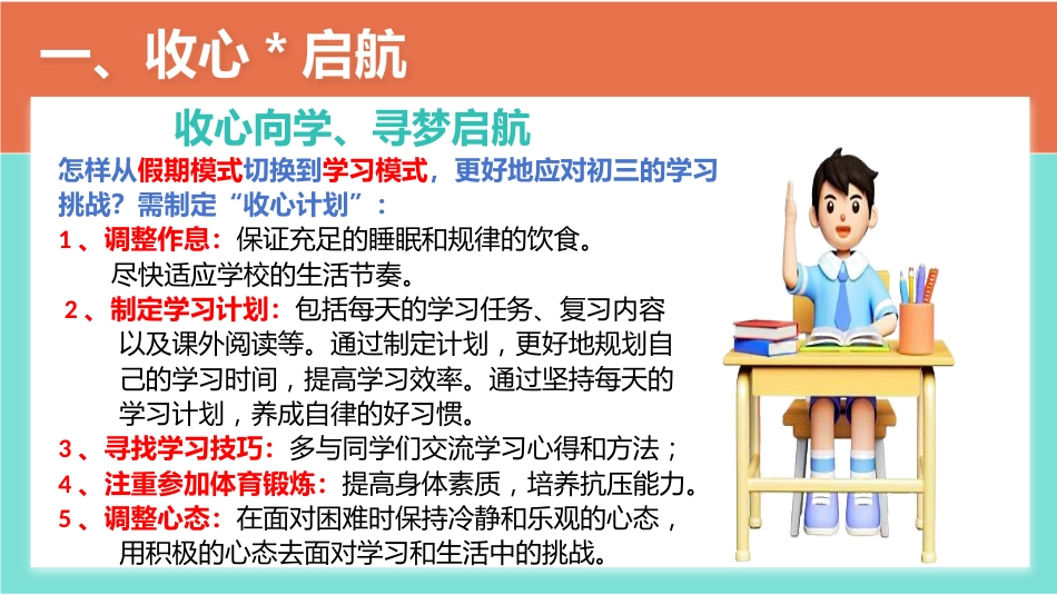 【初三】【九年级】【道法】2025【秋】开学第一课:少年启程 前路可期_第7页
