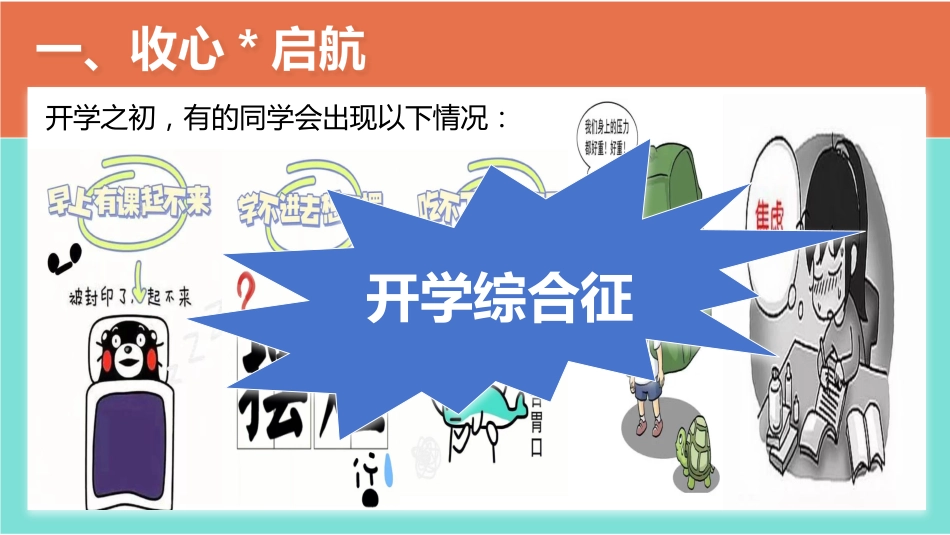 【初三】【九年级】【道法】2025【秋】开学第一课:少年启程 前路可期_第8页
