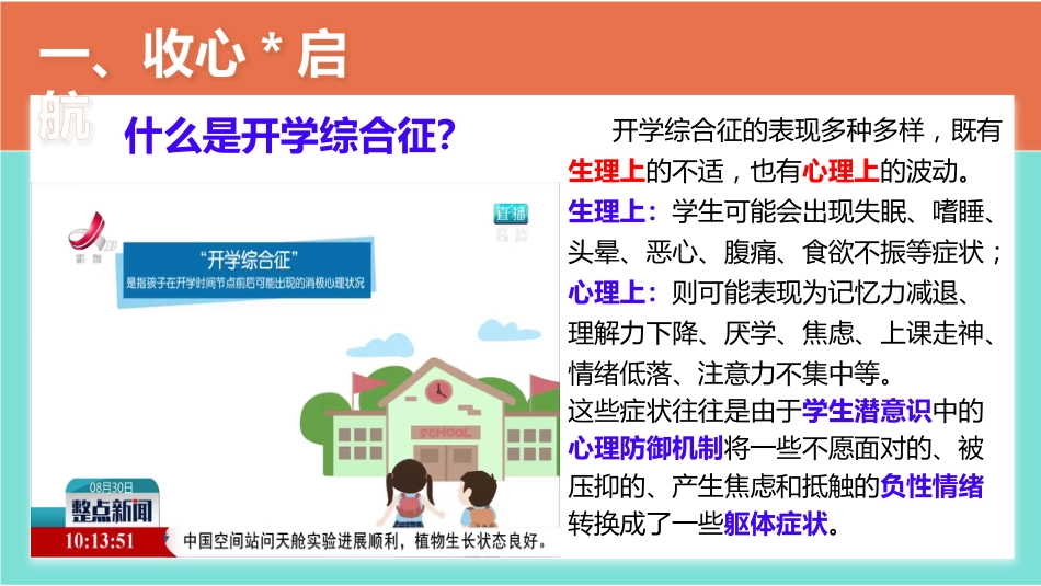 【初三】【九年级】【道法】2025【秋】开学第一课:少年启程 前路可期_第9页