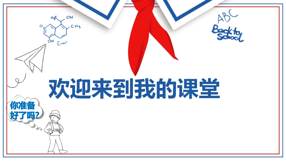 【初中】【数学】2025【秋季】开学第一课课件(通用)_第1页