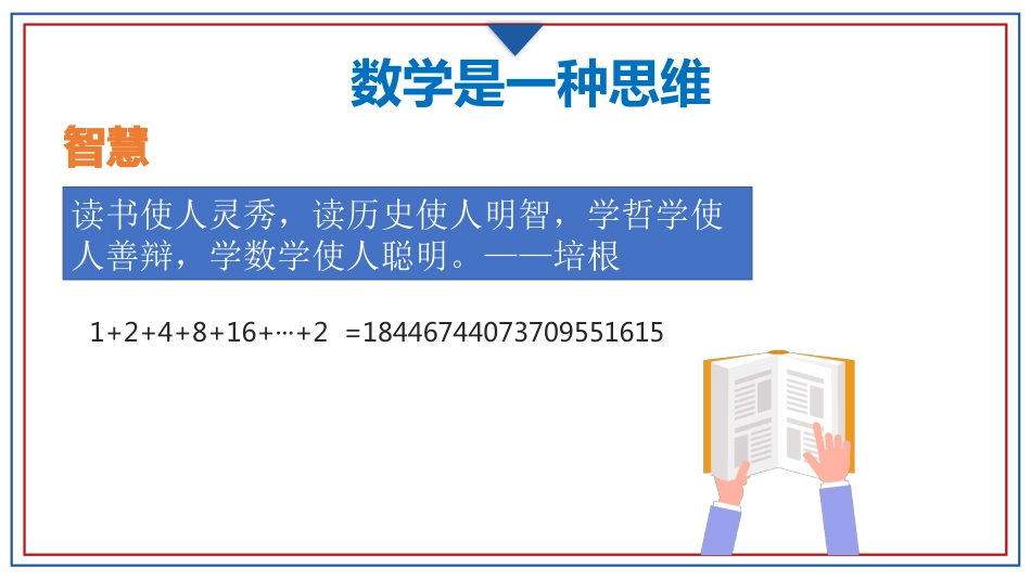【初中】【数学】2025【秋季】开学第一课课件(通用)_第10页