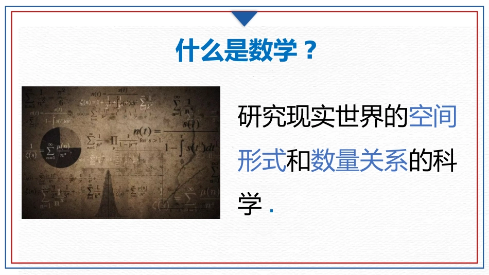 【初中】【数学】2025【秋季】开学第一课课件(通用)_第6页