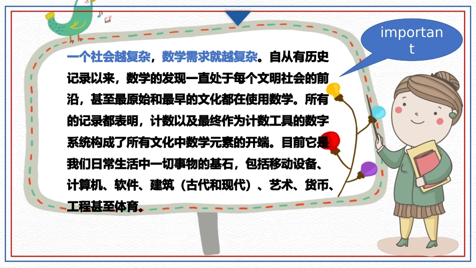 【初中】【数学】2025【秋季】开学第一课课件(通用)_第7页