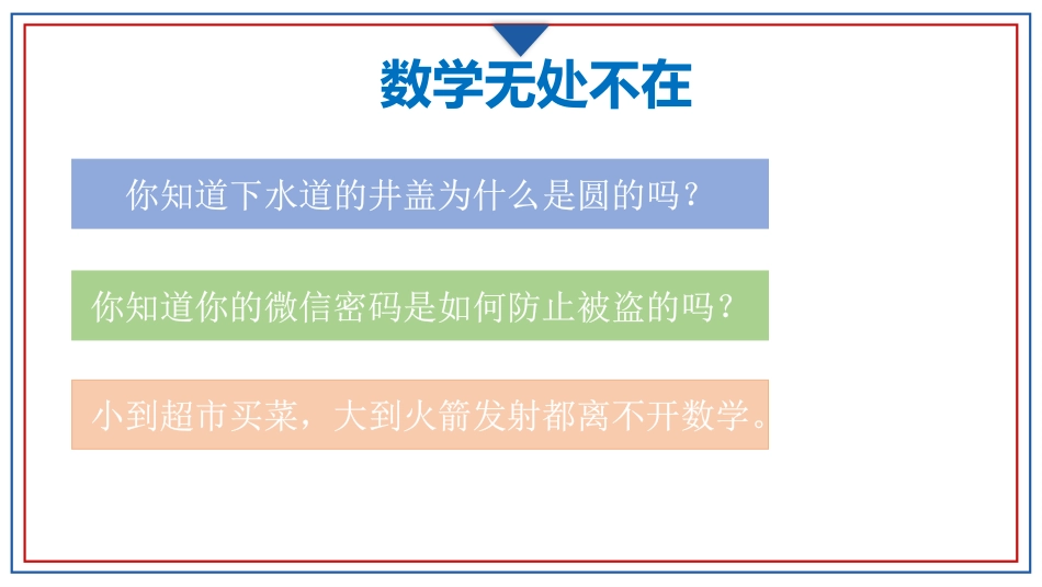 【初中】【数学】2025【秋季】开学第一课课件(通用)_第8页