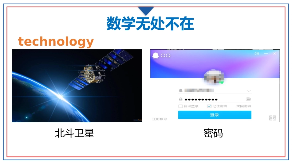 【初中】【数学】2025【秋季】开学第一课课件(通用)_第9页