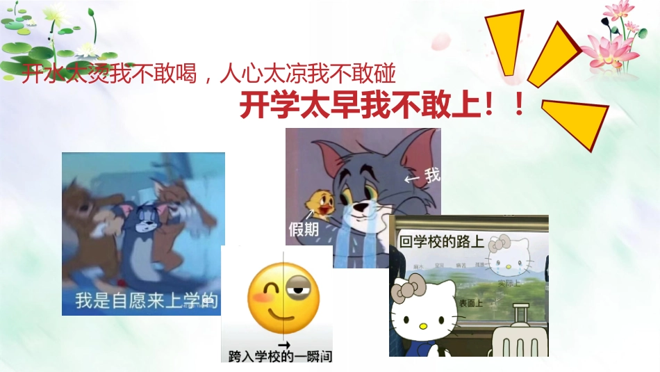 【通用】2025年【秋季】第一学期开学第一课:新学期遇见更好的自己_第4页