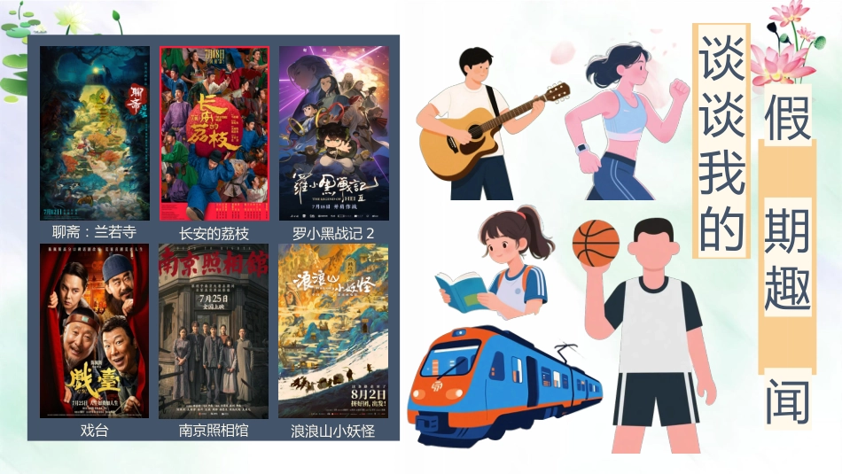 【通用】2025年【秋季】第一学期开学第一课:新学期遇见更好的自己_第7页