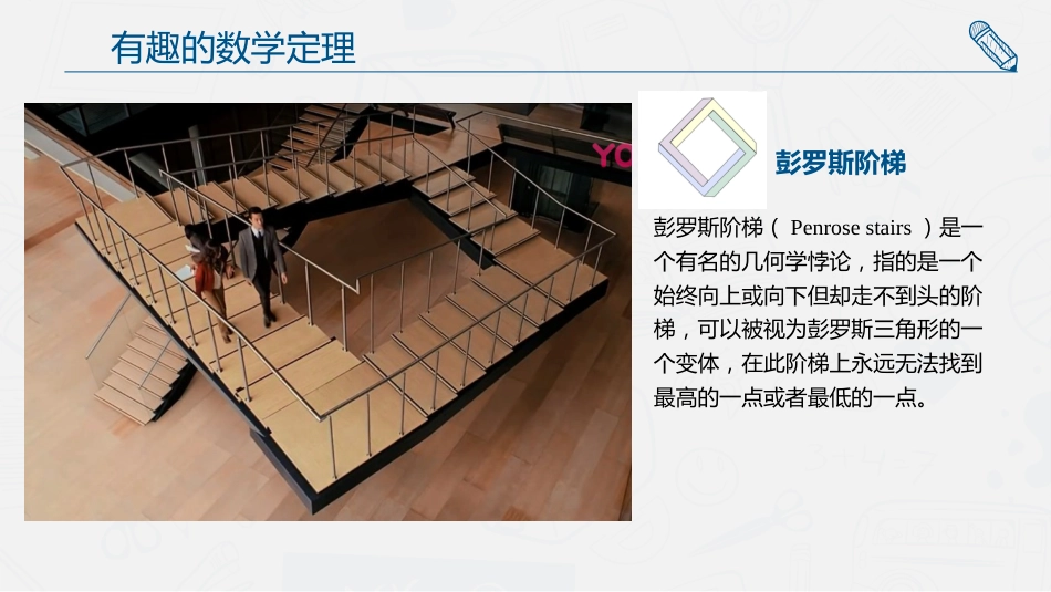 【高一】【数学】2025【秋】开学第一课——“数”你太美_第10页