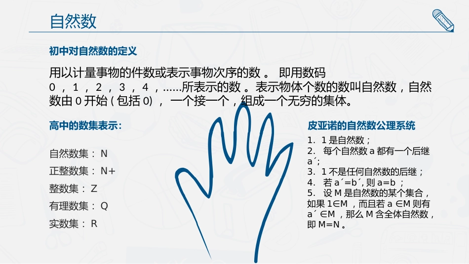 【高一】【数学】2025【秋】开学第一课——“数”你太美_第5页