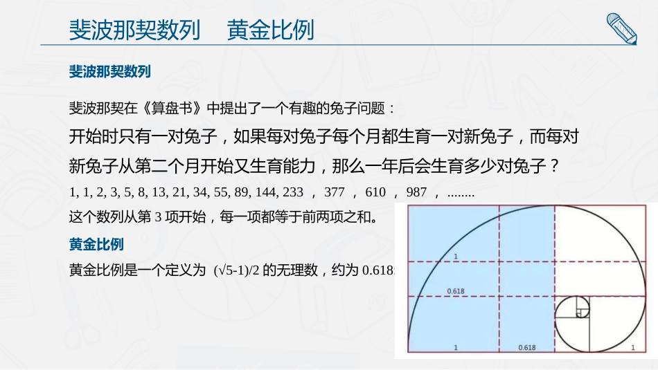 【高一】【数学】2025【秋】开学第一课——“数”你太美_第6页