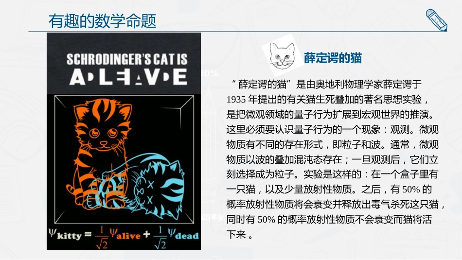 【高一】【数学】2025【秋】开学第一课——“数”你太美_第9页