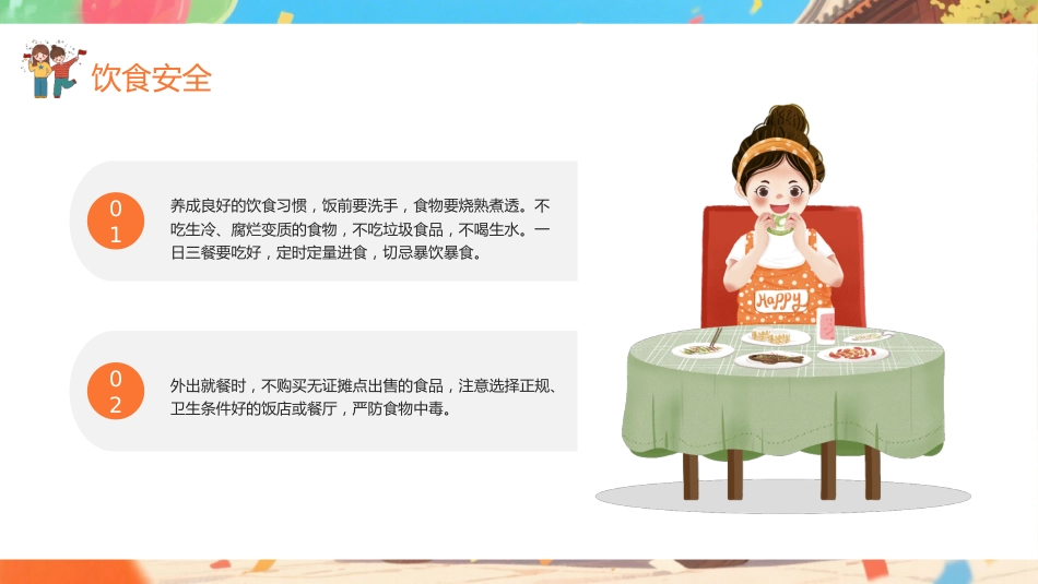 【通用】中小学2025中秋国庆双节安全教育_第10页