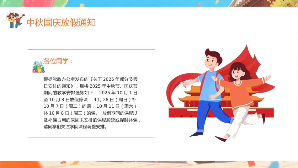 【通用】中小学2025中秋国庆双节安全教育_第4页