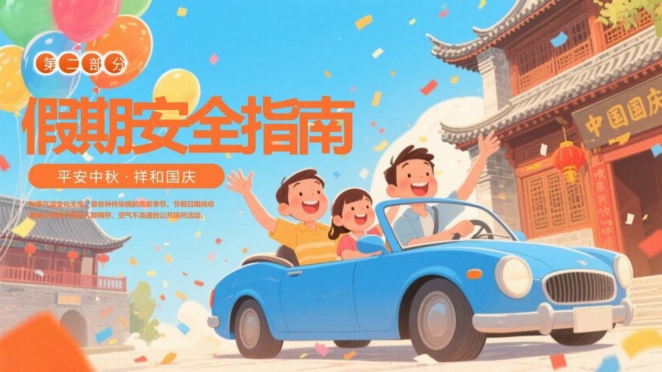 【通用】中小学2025中秋国庆双节安全教育_第5页