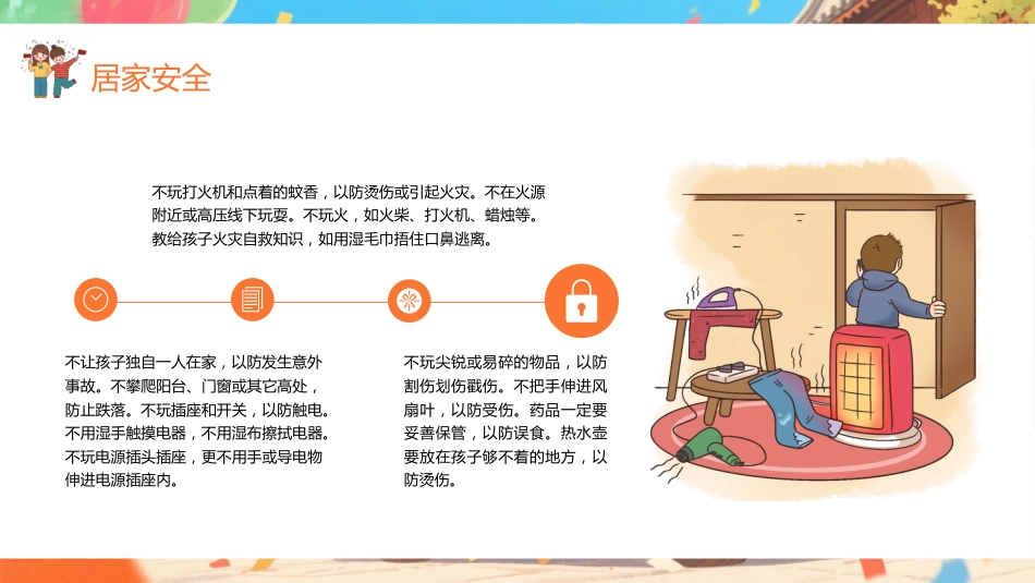 【通用】中小学2025中秋国庆双节安全教育_第9页