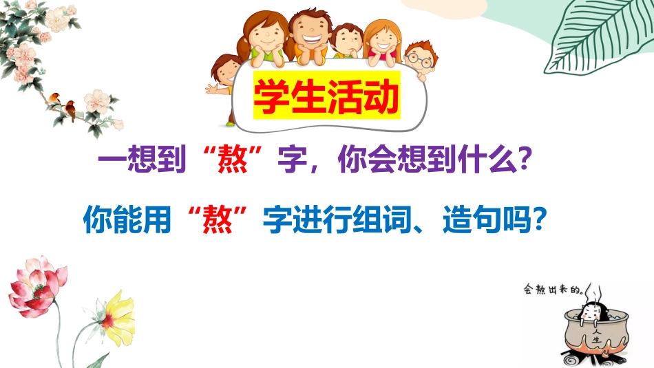 【通用】【励志班会】《有时,成功是熬出来!》励志教育主题班会PPT_第2页