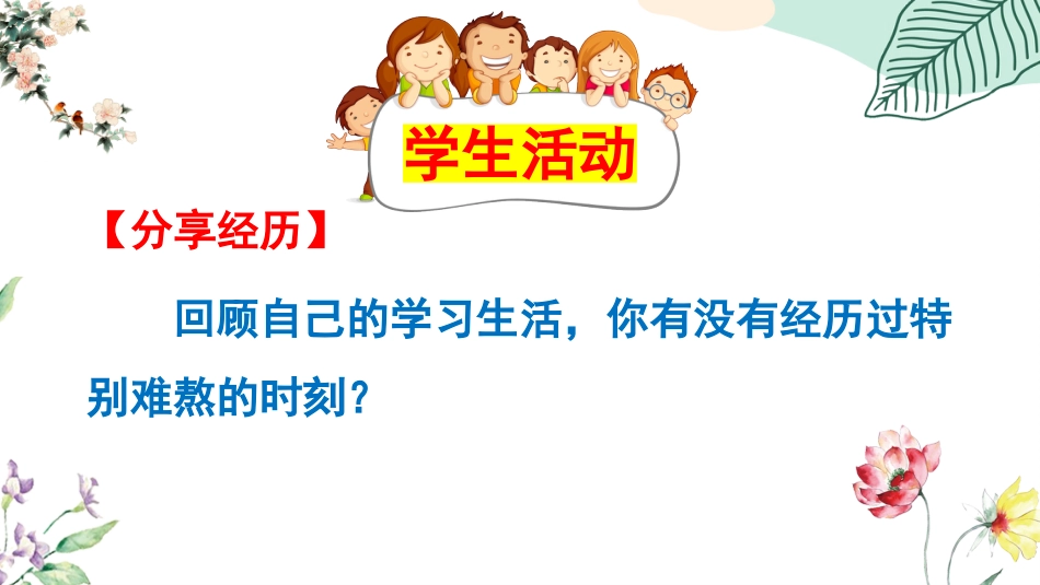 【通用】【励志班会】《有时,成功是熬出来!》励志教育主题班会PPT_第8页