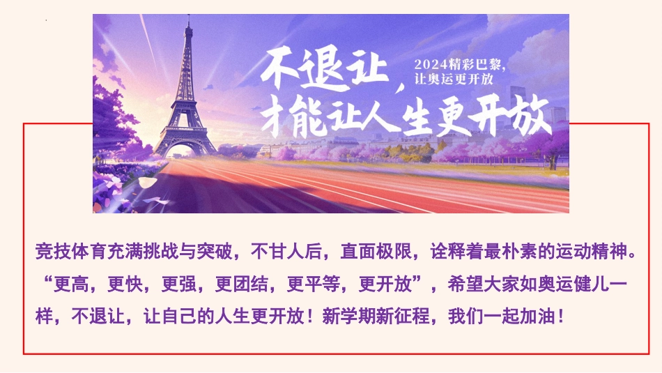 【初一】【七年级】【道法】2025【秋】开学第一课:新起点 新征程_第3页