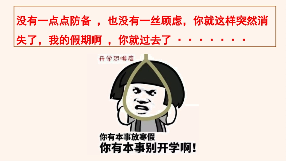 【初一】【七年级】【道法】2025【秋】开学第一课:新起点 新征程_第5页