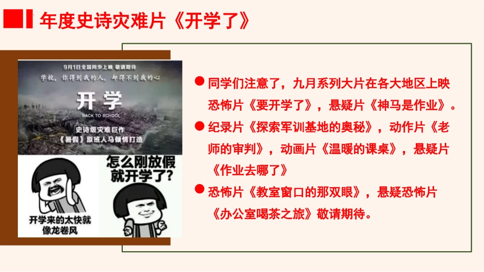 【初一】【七年级】【道法】2025【秋】开学第一课:新起点 新征程_第6页