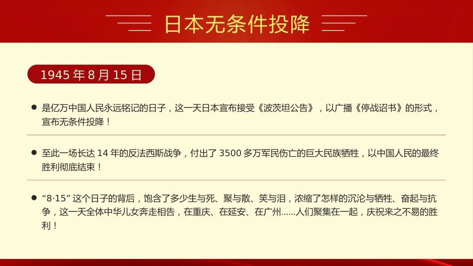 【通用】【秋季上】纪念抗战胜利80周年主题班会_第5页