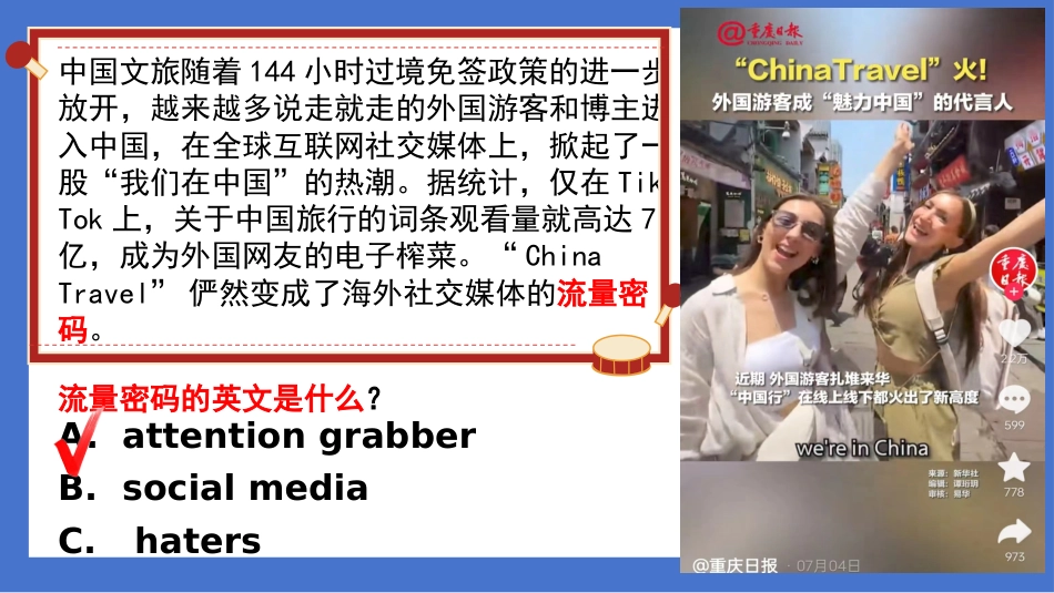 【初三】【九年级】2025【秋】开学第一课:追逐梦想_第4页