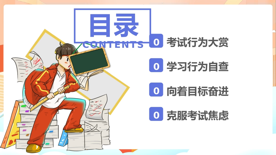 【期考动员】初高中期中考试动员主题班会:点燃激情 备战期中_第2页
