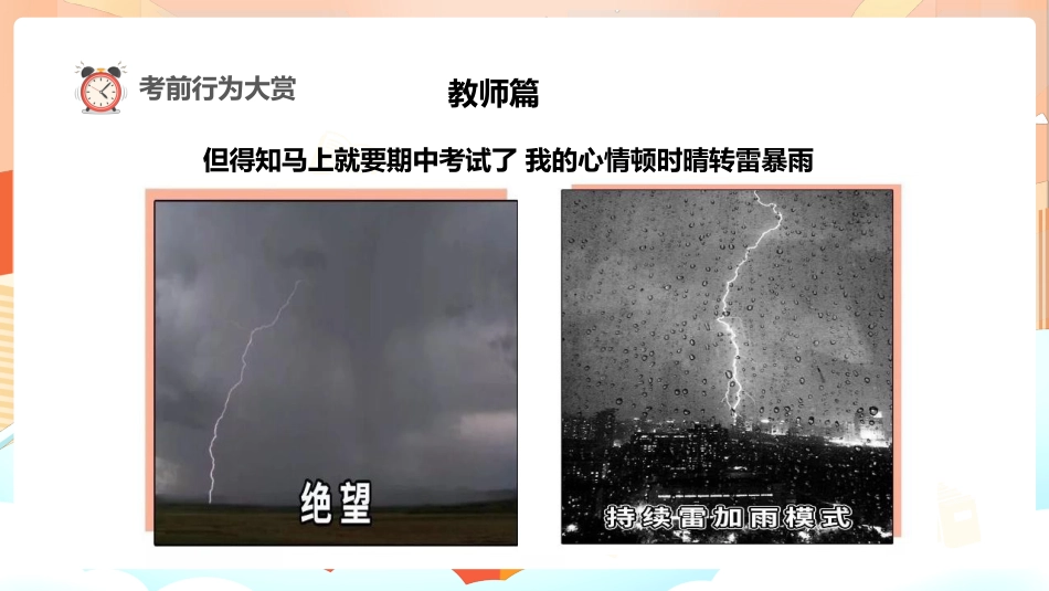 【期考动员】初高中期中考试动员主题班会:点燃激情 备战期中_第4页